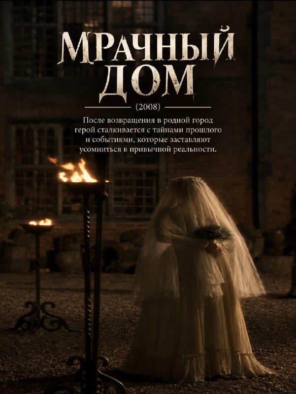 Подъехала подборка мрачных сериалов для осенних вечеров — с тяжёлой атмосферой, скрытыми деталями и