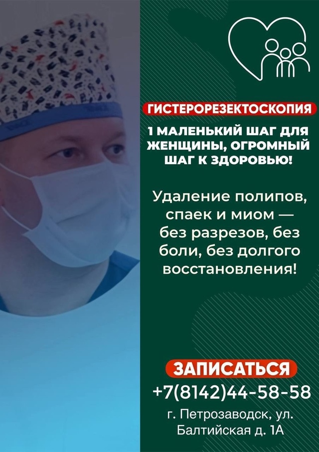 Гистерорезектоскопия – современное решение гинеколо?...