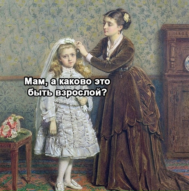 Чистая правда