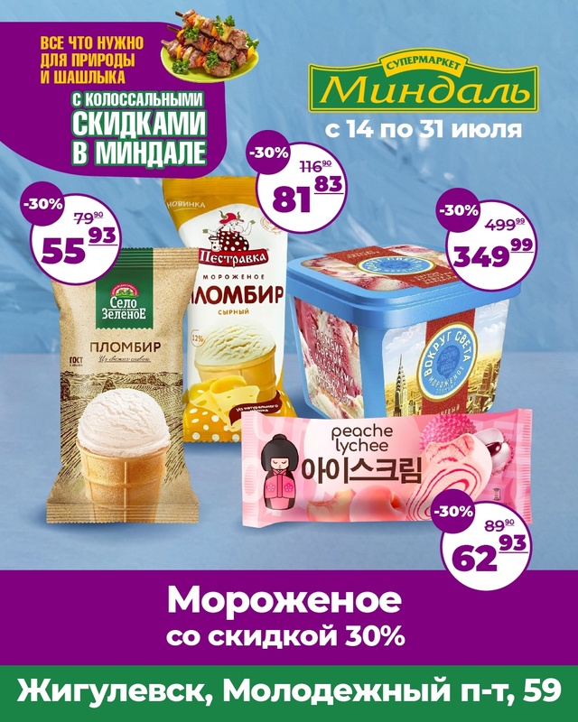 Охлаждаемся выгодно!
Только с 14 по 31 июля в супермарке?...