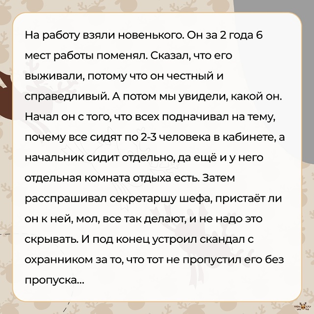— На работу взяли новенького. Он за 2 года 6 мест работы ...