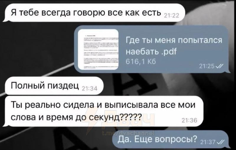 Девочка: обвиняет парня во лжи
Женщина: делает PDF и по секундам расписывает, где он налажал