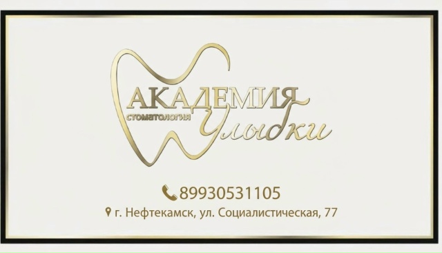 🌟 Стоматология «Академия Улыбки» приглашает вас! 🌟
?...