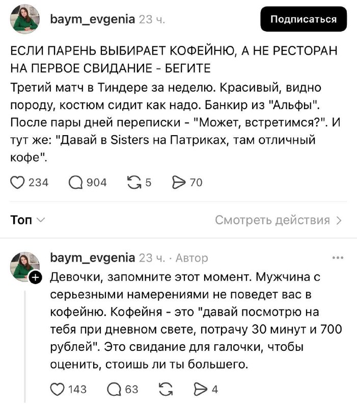 🚩 Новый ред флаг: первое свидание в кофейне
Девушки считают, что это показатель несерьезных намерен