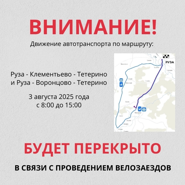 Уважаемые жители Можайского округа!
3 августа с 08:00 до ...