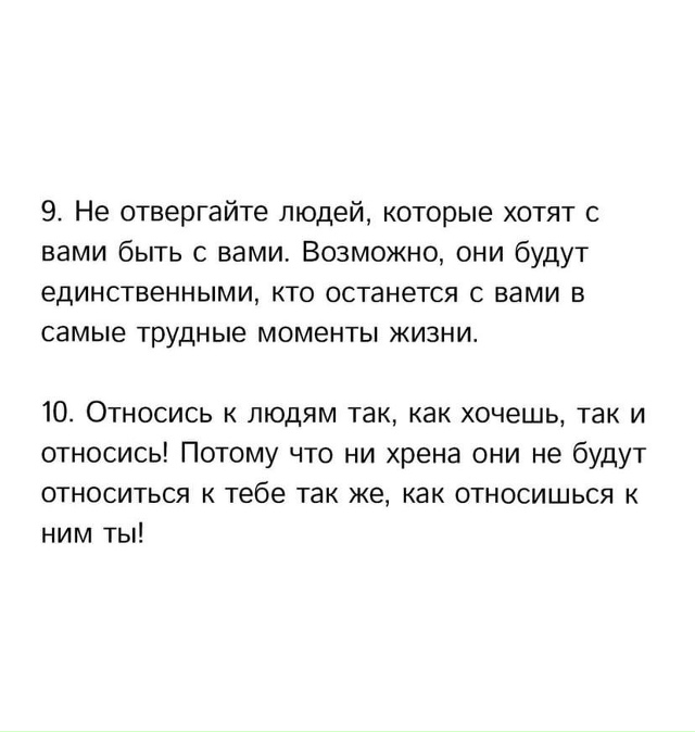 Правила жизни, которые работают всегда!