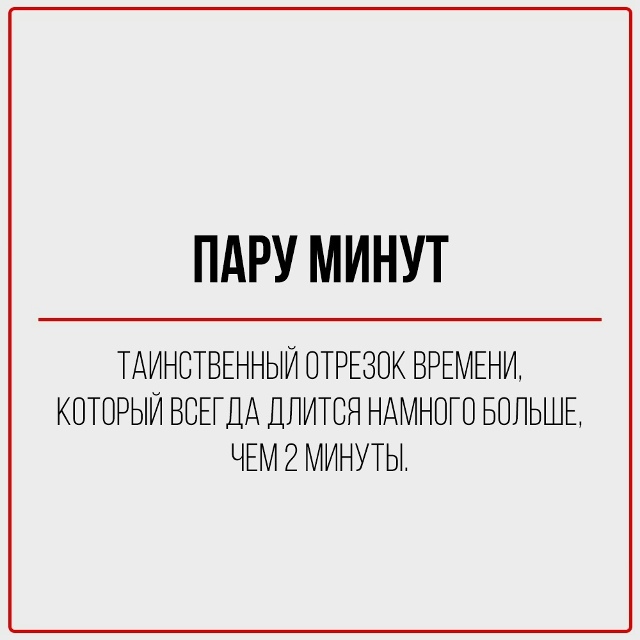Повседневные фразы, которым нельзя верить