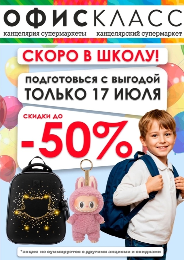 ? Успей подготовиться к школе по суперценам! Только 17 ...
