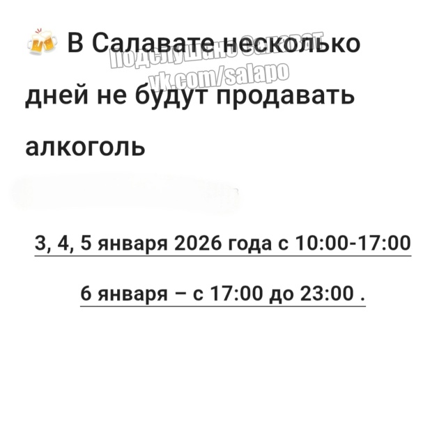 🍻 В Башкирии несколько дней не будут продавать алкого...