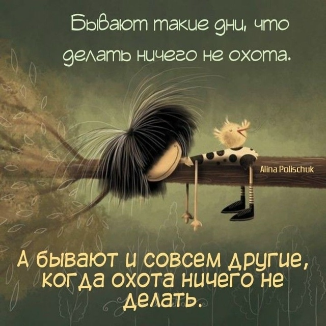 Бывают такие дни