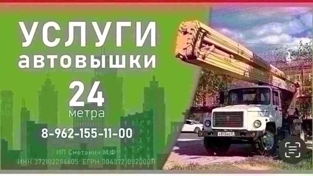 УСЛУГИ АВТОВЫШКИ, ОПИЛОВКА ДЕРЕВЬЕВ.
Наличный/Безнали...