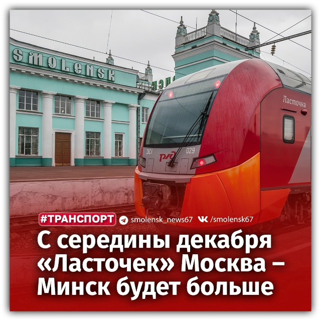 🚅В декабре РЖД запустит дополнительные скоростные по...