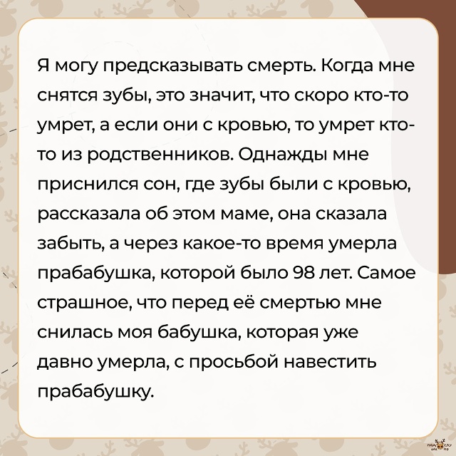 — Я могу предсказывать смерть...
#Подслушано_сны@overhear