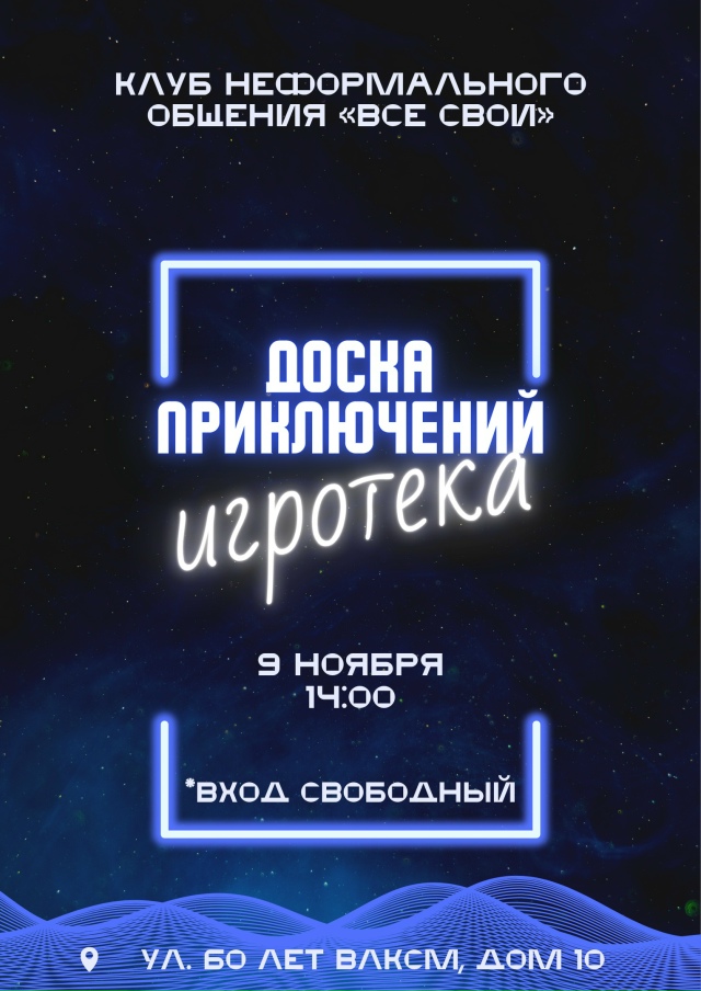 🎲 Приглашаем всех любителей настолок провести незабы...