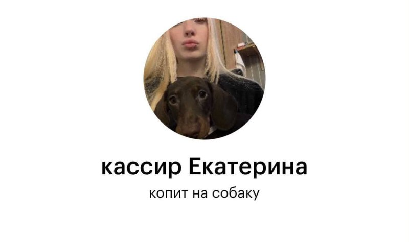 это я прошу бабки у своего мужика, хотя у меня они и так есть