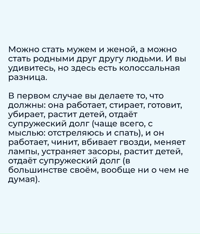 Супружеский долг..