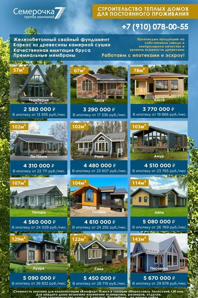 Строительно-производственная компания «Семерочка». Т?...