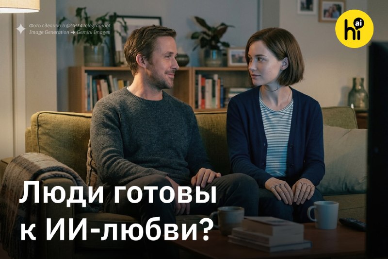 🤖 Каждый шестой не исключает интима с ИИ-роботом
Такие данные получили социологи из британского сер