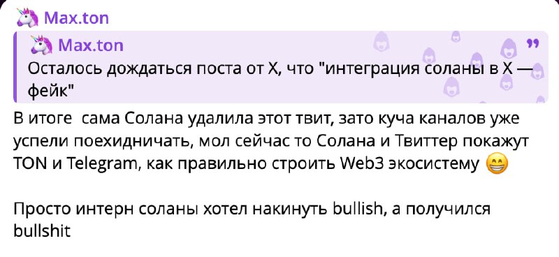 Да ты не переживай так. Он удалил, чтобы уточнить информацию: Solana станет также монопольно-интегри