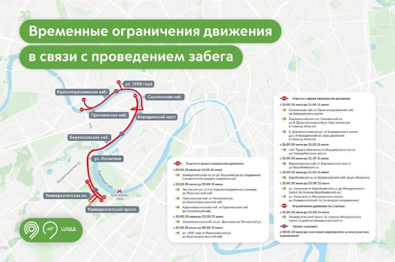 ⛔️20 и 21 июня перекроют несколько улиц и набережных Москвы в связи с проведением ночного забега