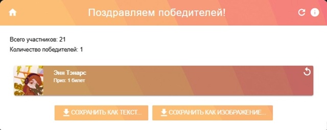 Подводим итоги конкурса репостов!
Победителями стано...