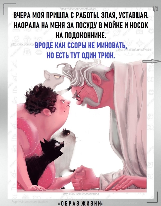 Один простой трюк счастливых отношений. Записывайте м?...