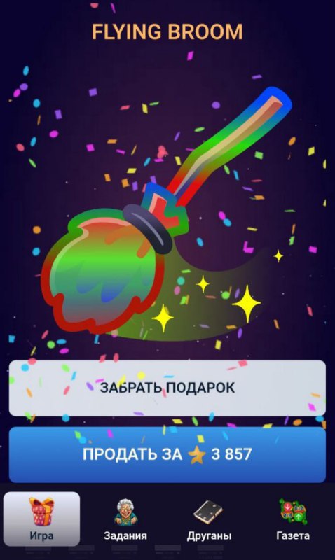 #GILF 🎁
Новый проект с подарками.
Открываем коробки и получаем подарки. Есть шанс выиграть что-т