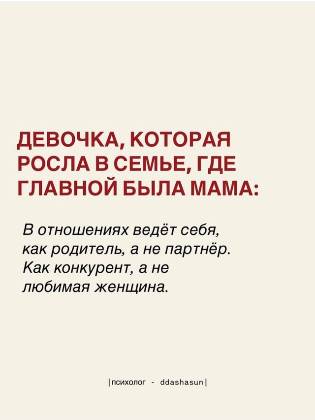 Когда мать — авторитарная фигура, нарциссическая фигу...