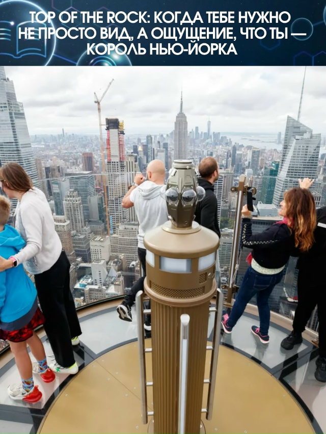 Если вы всё ещё считаете, что лучший вид на Нью-Йорк — э...