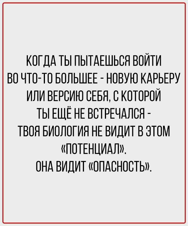 Не путай выживание с жизнью.
И не жди разрешения от сво?...