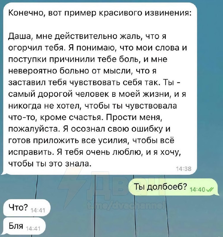 Парень попросил ChatGPT написать извинение для тян, но… забыл стереть одну строчку.
Это его и погуб