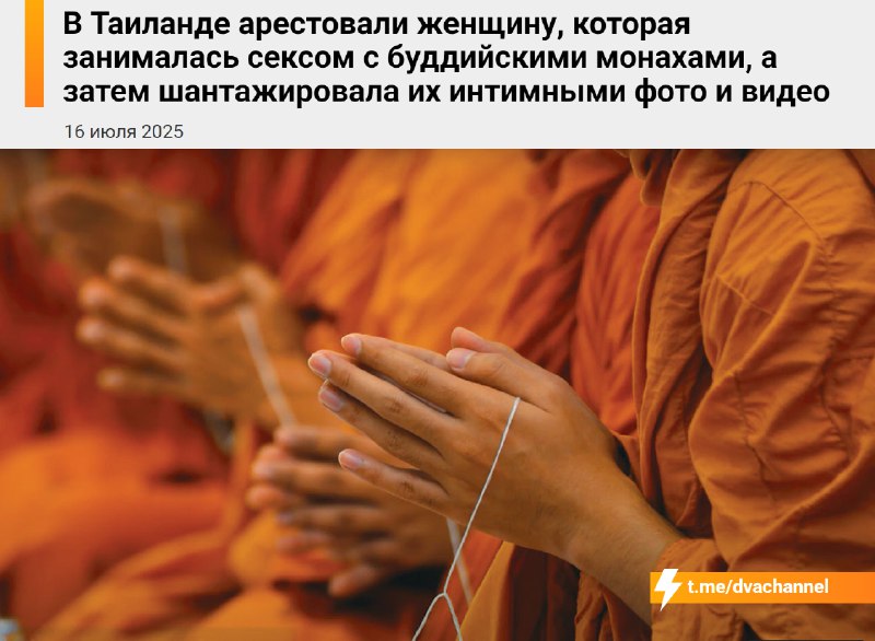 Помедитировали — и хватит: в Таиланде задержали женщину, которая трахалась с буддийскими монахами, а