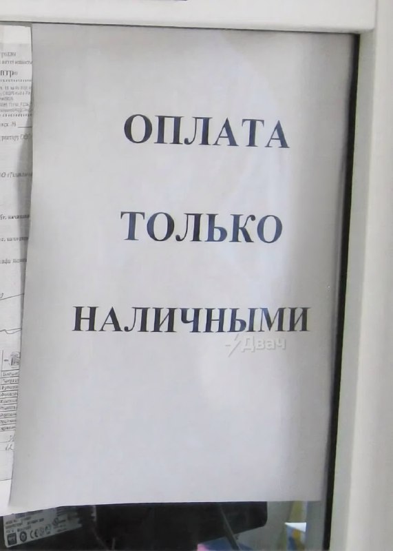 ⚡️⚡️Очевидцы сообщают о крупном сбое в работе российских банков Сначала перестал работать Сбербанк,