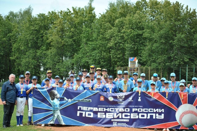 ? Юные бейсболисты из Балашихи стали чемпионами Росс?...