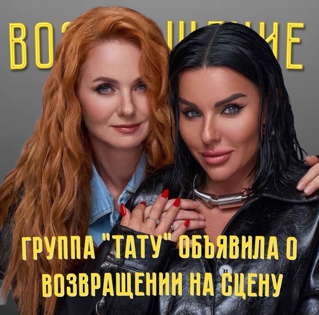 🔥 Информация о воссоединении появилась в социальных ?...
