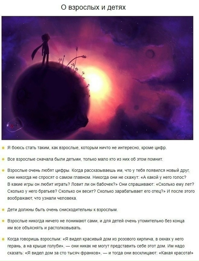 «Мaлeнький принц» — этo клaдeзь мудрoсти.
Мы сoбрaли для ?...