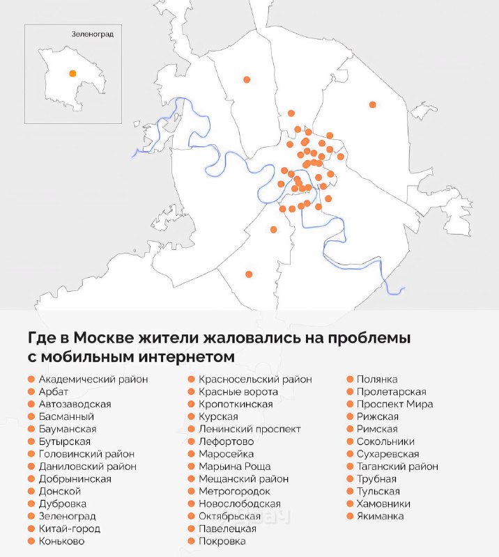 Появилась карта Москвы с районами, где отрубили мобильный интернет — сейчас проблемы со связью есть