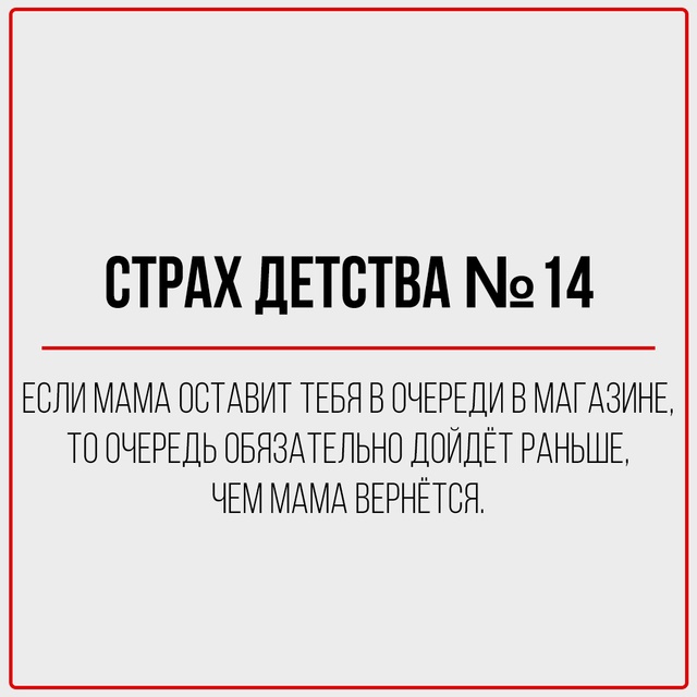 Страхи, формировавшие наше поколение.