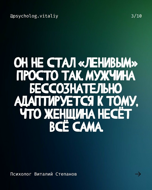 Мужчина перестаёт вкладываться не потому, что он “пло?...