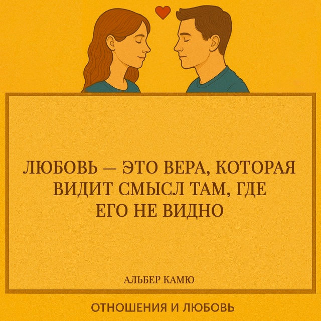 Любовь — это не логика и не расчёт. Она не ищет доказат?...