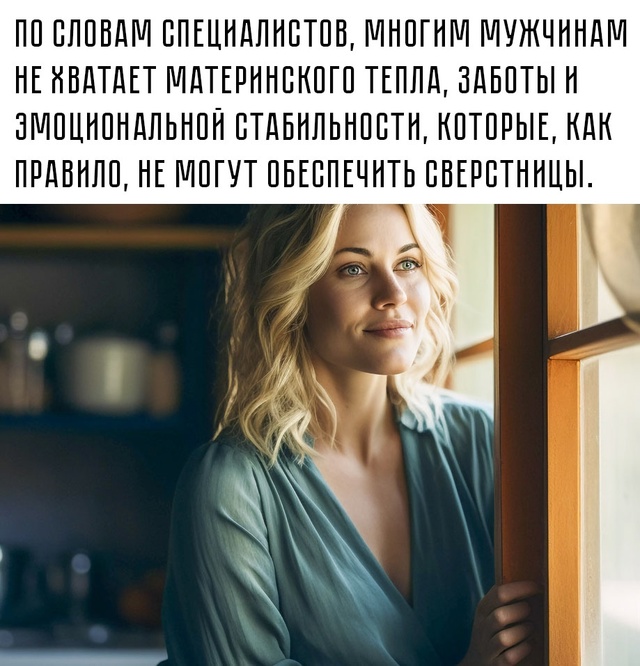 ☝ Согласно мнению психологов, мужчины, состоящие в отн...