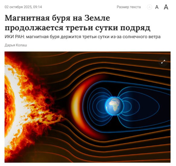 Девочки, Землю накрыла мощная магнитная буря — она держится уже третьи сутки подряд.
Причина недомо
