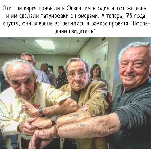 Они прошли через многое!