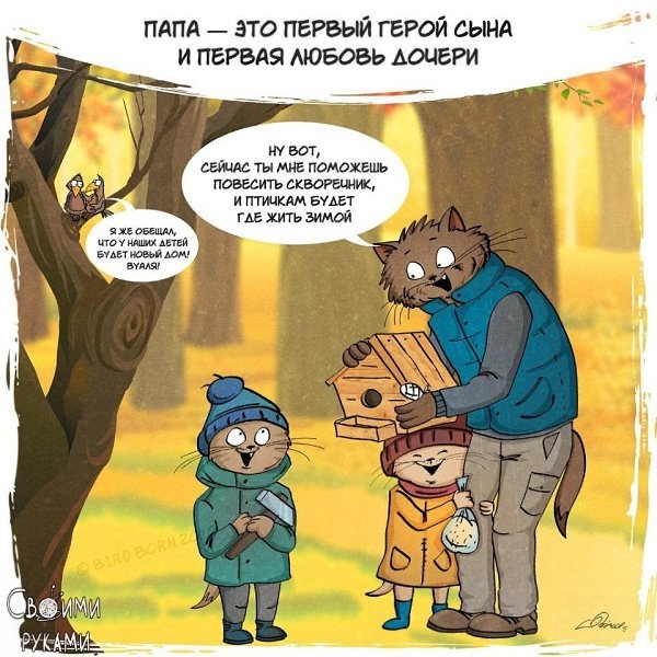 С Днем Отца ❤️