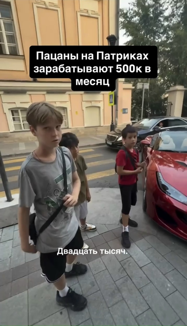 На Патриках юные мойщики стекол зарабатывают по четве?...