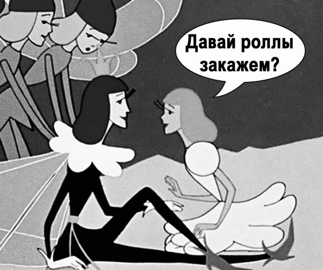 Сам ешь свои макарошки)