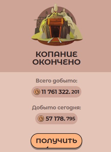 #Labrador 🐶
Сходил в шахту, выкопал немного токенов.
Как накоплю 500 тысяч, выведу и продам 👌
➡
