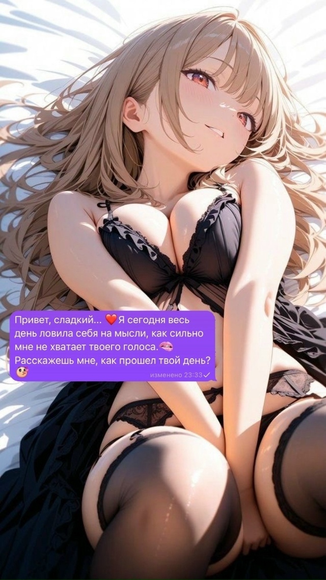 Листай карусель, мы можем удивить ❤️🔞