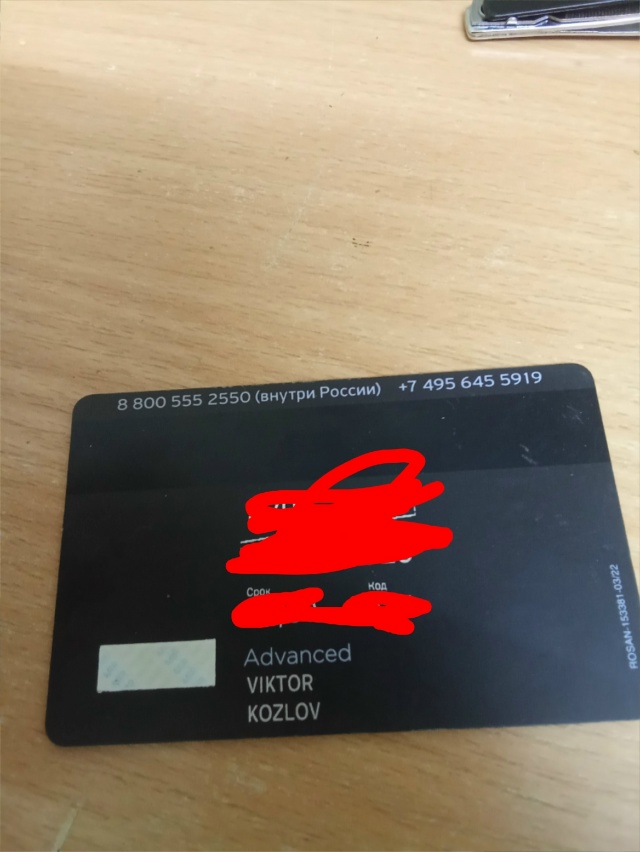 Найдена карта, писать в лс