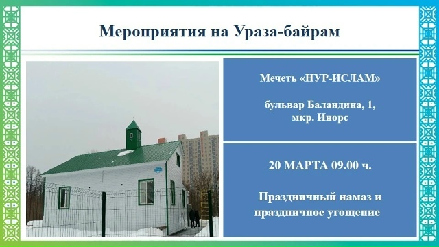 🌙 Уважаемые жители Калининского района Уфы!
20 марта м...
